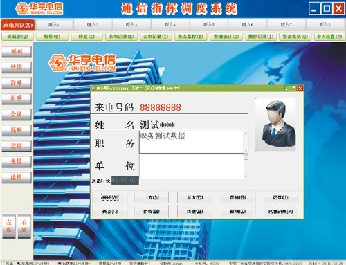 政務(wù)通信及應(yīng)急指揮調(diào)度系統(tǒng)(圖7)